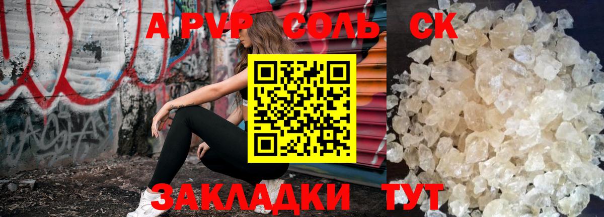 APVP Соль Кулебаки