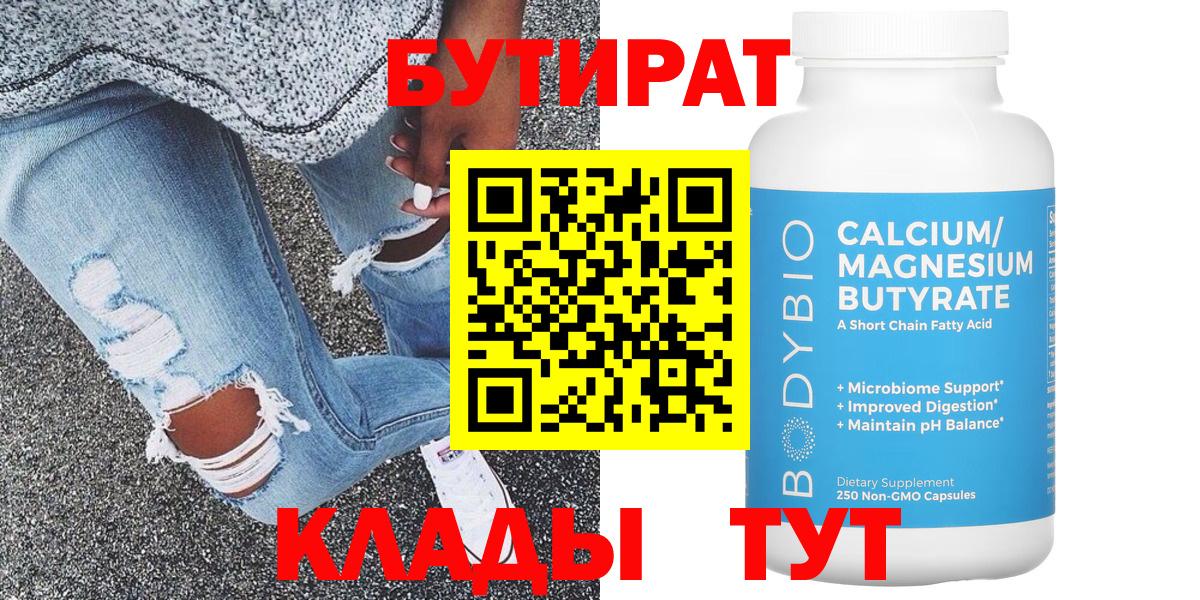 Кулебаки  БУТИРАТ Butirat  Вход с VPN 