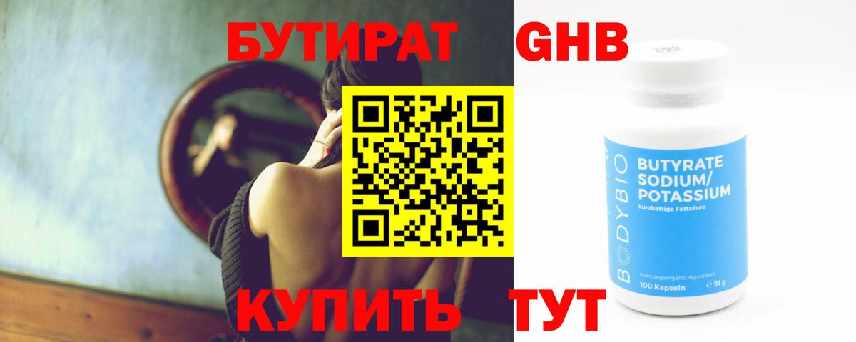 Бутират Butirat Кулебаки