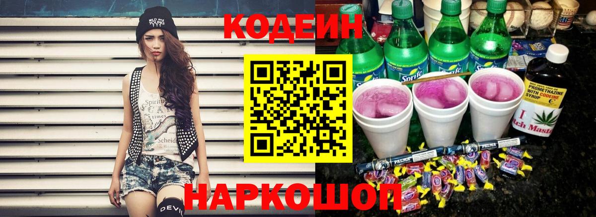 Кулебаки  Кодеиновый сироп Lean напиток Lean (лин)  Вход с VPN 