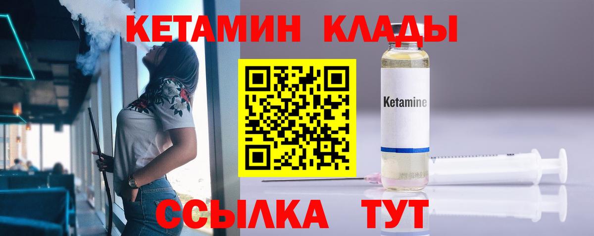 Кетамин ketamine Кулебаки
