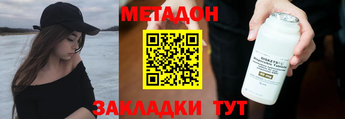 Метадон кристалл Кулебаки