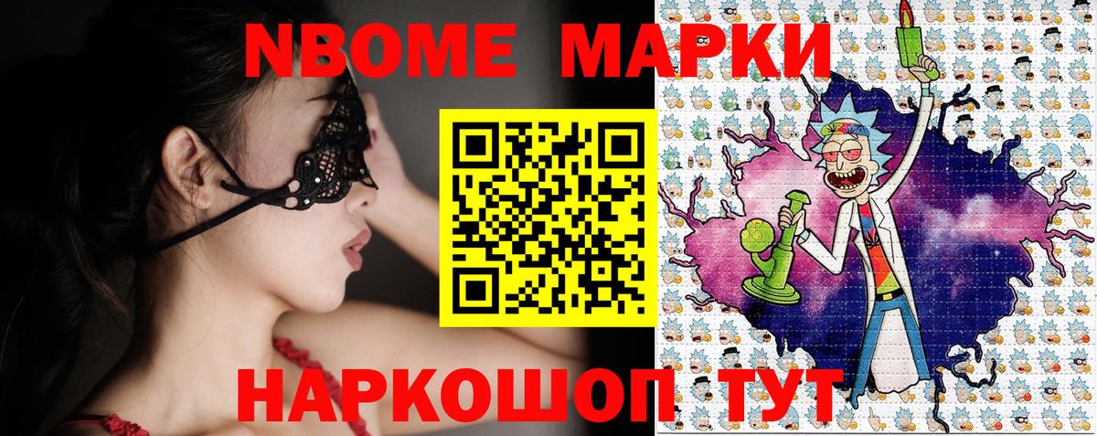 Марки N-bome 1500мкг Кулебаки
