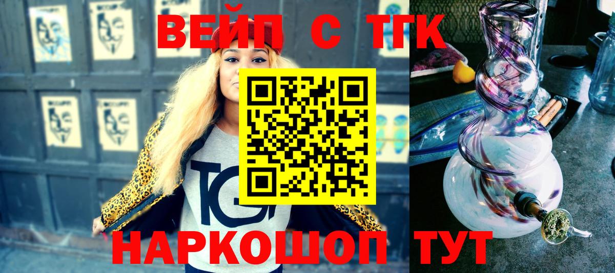 ТГК вейп  Вход с VPN  Кулебаки  ТГК вейп 